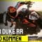KTM Super Duke RR wird kommen